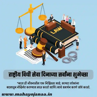 National Legal Services Day